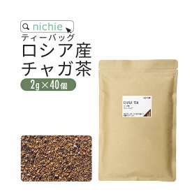 チャガ茶 2g×40個 ティーバッグ チャーガ茶 カバノアナタケ茶 チャガティー 健康茶 ティーパック nichie ニチエー RSL