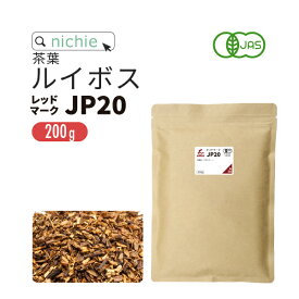 ルイボスティー オーガニック レッドマークJP20(旧 クラシック ) 茶葉 200g ノンカフェイン の 有機 ルイボス 茶 の 大容量 パック ハーブティー nichie ニチエー