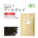 紅茶 アールグレイ 茶葉 リーフ オーガニック 80g 有機 チャイ nichie ニチエー 【お茶】