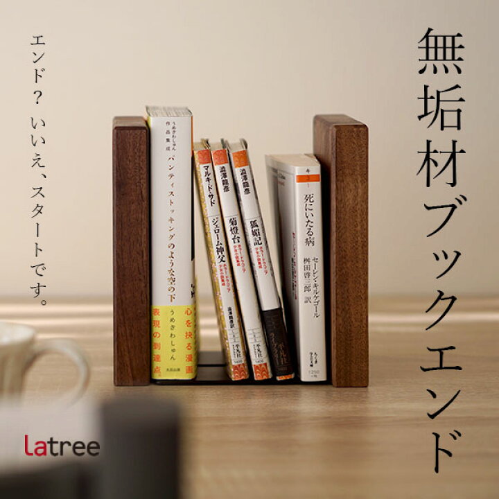 楽天市場 ブックエンド 2 ウォールナット 木製 無垢 天然木 本立て 北欧 ブックスタンド おしゃれ 卓上 ナチュラル 収納 本棚 仕切り 単行本 漫画 絵本 文庫本 Nichie ニチエー Nichie ニチエー
