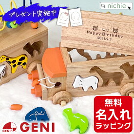 ＼レビュー特典／ ファーストカット台紙付き★ 木のおもちゃ ルーピング 車 名入れ アニマルビーズバス GENI エドインター 型はめパズル おもちゃ 木製 男の子 女の子 知育玩具 1歳 1歳半 2歳 3歳 ギフト ラッピング nichie ニチエー