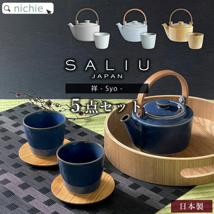 優しい 急須と湯呑みセット 8 備前焼 （楽天市場】SALIU YUI 祥 急須 + 