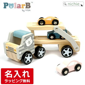 PolarB 木のおもちゃ 名入れ カーキャリア 木製 男の子 女の子 知育玩具 2歳 出産祝い ベビーギフト クリスマス サンタクロース 誕生日 プレゼント ギフト ラッピング ポーラービー ダッドウェイ DADWAY nichie ニチエー 【特B】