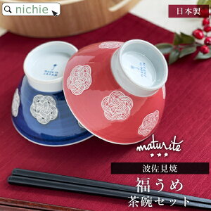 夫婦茶碗 ブランドの人気商品 通販 価格比較 価格 Com