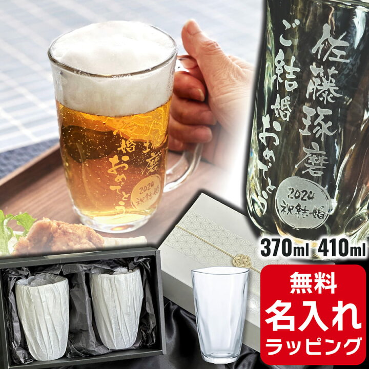 楽天市場】【在庫限り】ジョッキ 名入れ プレゼント タンブラー グラス 