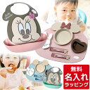 ＼レビュー特典／ 出産祝い ベビー食器 名入れ ミッキー ミニー アイコンランチプレート + お食事エプロンセット 食器セット 男の子 女の子 人気 ディズニー disney 名前入れ プレゼント ギフト ラッピング nichie ニチエー