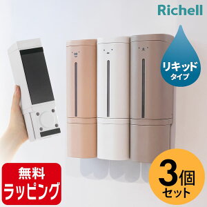 リッチェル hover ディスペンサー リッチェル ディック・ブルーナ マグネットディスペンサー 500ml マグネット シールフック 下から出るマグネットディスペンサー シャンプー ボトル 磁石 詰