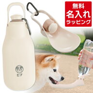 リッチェル 犬 ペット 給水器 名入れ お散歩 ハンディシャワー S M 水分補給 マナー水洗 おしゃれ ペット…