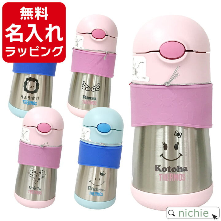 楽天市場 サーモス 水筒 名入れ ストローマグ 保冷 Thermos 真空断熱ベビーストローマグ Ffh 290st 290ml 出産祝い 誕生日 プレゼント ギフト ラッピング Nichie ニチエー 刻印 Rc Nichie ニチエー