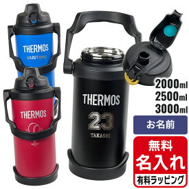 サーモス 水筒 名入れ スポーツジャグ 2L 2.5L 3L FJQ-2000 FJQ-2500 FJQ-3000 子供用水筒 プレゼント クリスマス ギフト ラッピング nichie ニチエー 刻印 【特B】