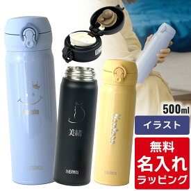 楽天市場 サーモス 水筒 おしゃれの通販