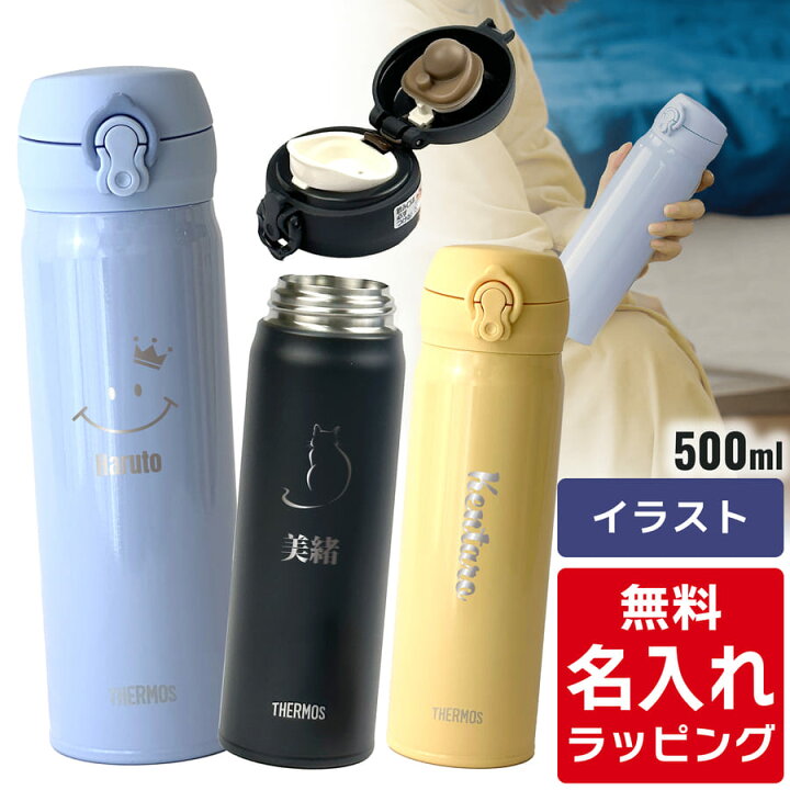 楽天市場 サーモス 象印 タイガー 水筒 名入れ Thermos 480ml 500ml 600ml マグボトル 子供用水筒 ステンレスボトル おしゃれ Jnr 502 Jnl 505 Jnl 605 Sm Wa48 Mmj プレゼント ギフト ラッピング Nichie ニチエー 刻印 Nichie ニチエー