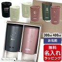 ＼レビュー特典／ 名入れ サーモス ステンレス 蓋付き タンブラー ペア セット Thermos JDP-301 JDP-401 お揃い グラス 結婚祝い 夫婦 両親 カップル 誕生日 銀婚式 記念品 名前入り おしゃれ ギフト ラッピング 実用的 nichie ニチエー
