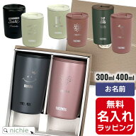 ＼レビュー特典／ 名入れ サーモス ステンレス 蓋付き タンブラー ペア セット Thermos JDP-301 JDP-401 …
