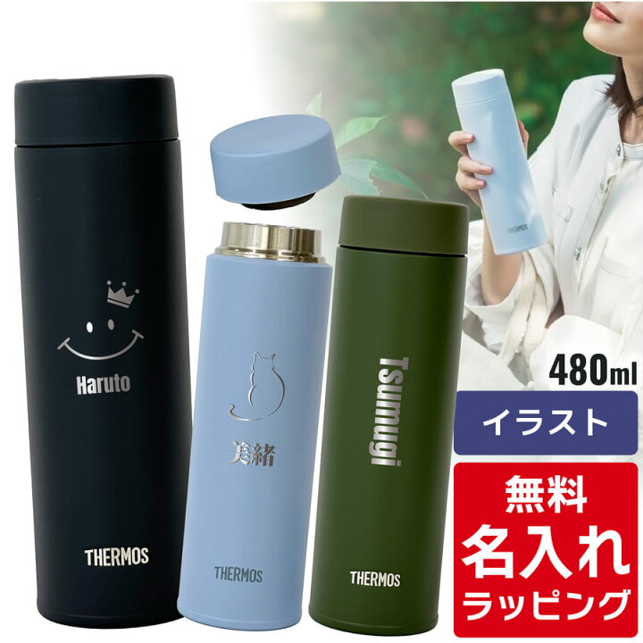 楽天市場】サーモス ケータイ マグ 水筒 名入れ 480ml Thermos JOQ-481 