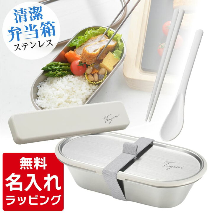 楽天市場】お弁当箱 弁当箱 名入れ ステンレス 600ml 日本製 ゴム 