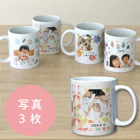 ＼レビュー特典／ 写真 マグカップ 写真入り マグ 子供 ペット お気に入りの写真を オーダーメイド プレゼント 七五三 誕生日 ギフト nichie ニチエー