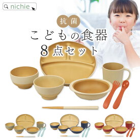 ＼着後レビューで特典／ 子供用食器セット キッズディッシュ 食器セットランチプレート 日本製 キッズプレート お皿 仕切り 丸皿 ベビー食器 子ども用食器 おしゃれ 割れにくい 軽い 樹脂製 食洗機対応 電子レンジ対応 出産祝い nichie ニチエー 【特B】