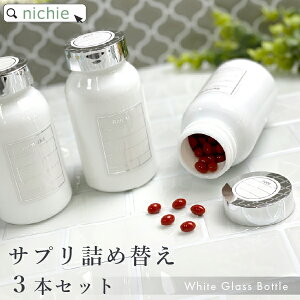 サプリ ボトル 収納の人気商品 通販 価格比較 価格 Com