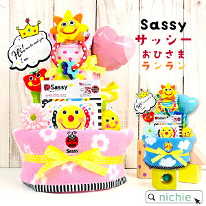 出産祝いに人気のおむつケーキ！Sassyのグッズ付きのおすすめは？