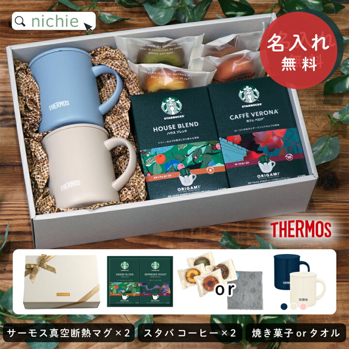 楽天市場】名入れ スターバックス スタバ マグカップ サーモス ギフト  