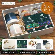 スタバ コーヒー ギフト KINTO スターバックス キントー マグカップ ペア コーヒー セット おしゃれ 欧 …