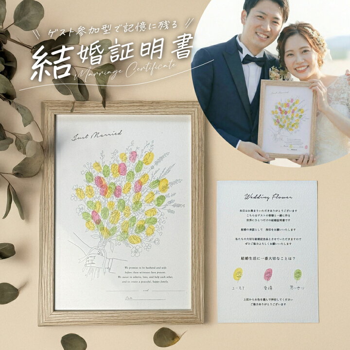 楽天市場】＼レビュー特典／ 結婚証明書 ゲスト参加型 フラワー A4 A3