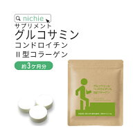 【50％OFF】グルコサミン コンドロイチン コラーゲン 450粒（約3ヶ月分） 気になるトラブルに グルコサミ…