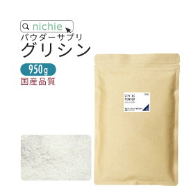 グリシン パウダー サプリ 950g 国産 アミノ酸 の一種 グリシン の 粉末 サプリメント nichie ニチエー