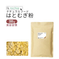 はとむぎ粉 ハトムギ 焙煎 パウダー サプリ 300g はとむぎ茶 ハトムギ化粧水 をお探しの方にも はと麦 粉…