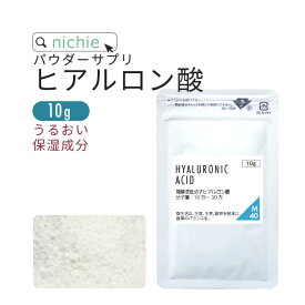 低分子 ヒアルロン酸 粉末 サプリ 10g マドラー付 乾燥 する季節に ヒアルロン液 ドリンク をお探しの方に パウダー サプリメント nichie ニチエー 【sss】