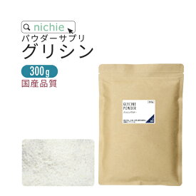 グリシン パウダー サプリ 300g 国産 アミノ酸 の一種 グリシン の 粉末 サプリメント nichie ニチエー