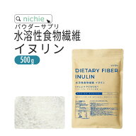 水溶性食物繊維 イヌリン 粉末 サプリメント 500g 食物繊維 ( ファイバー ) サプリメント の 水溶性食物…