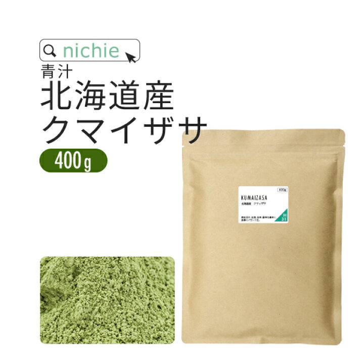 楽天市場】クマイザサ クマザサ青汁 粉末 国産 400g 北海道産 熊笹茶 クマザサ茶 をお探しの方にも nichie ニチエー : nichie * ニチエー 楽天市場】クマイザサ クマザサ青汁 粉末 国産 400g 北海道産 熊笹茶 クマザサ茶 をお探しの方にも nichie ニチエー : nichie * ニチエー
