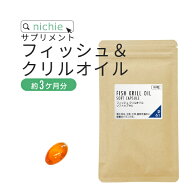 フィッシュ ＆ クリルオイル （ dha epa ) サプリ 90粒（約3ヶ月分） dha+epa で人気成分 フィッシュ 南…