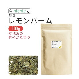 ＼スーパーSALE 茶／ レモンバーム 100g メリッサ リーフ 健康茶 ハーブティー nichie ニチエー