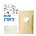 【HIGH】コラーゲン 粉末 サプリ 100% 250g フィッシュ コラーゲンペプチド を手軽に摂取 コラーゲンパウダー M10 nichie ニチエー