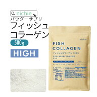 コラーゲン フランス産【HIGH】 粉末 サプリ 100% 500g フィッシュ コラーゲンペプチド を手軽に摂取 大…