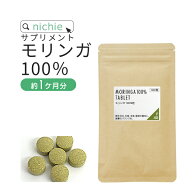 モリンガ 100％ サプリ 沖縄産 180粒（約1ヶ月分） 国産 無農薬 モリンガパウダー を固めた モリンガ粒 …