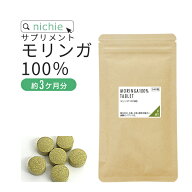 モリンガ 100％ サプリ 沖縄産 540粒（約3ヶ月分） 国産 無農薬 モリンガパウダー を固めた モリンガ粒 …