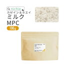 ミルクプロテイン MPC プレーン 100g カゼインプロテイン & ホエイプロテイン で 甘味料不使用 プロテイン100 ！ 女性 にもおすすめ nichie ニチエー