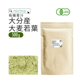 青汁 大麦若葉 大麦若葉青汁 国産 オーガニック 500g 大分県産 新鮮な 大麦若葉 をすぐ加工し 粉末 にした 甘味料・着色料・保存料不使用 青汁 G10 nichie ニチエー