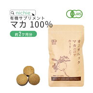ポイント3倍 マカ 100％ サプリ オーガニック 100g（約400粒）（約2ヶ月分） 男性 女性 の元気に 妊活中 …