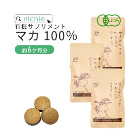 マカ 100％ サプリ オーガニック 100g（約400粒）×3袋（約6ヶ月分） 男性 女性 の元気に 妊活中 のご夫婦にもおすすめ 有機 マカ サプリメント ! 葉酸 と一緒に nichie ニチエー #別売詰め替えボトル対応