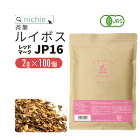 【数量限定】ルイボスティー オーガニック ティーバッグ レッドマークJP16(旧 スーペリア ) 内容量 2g×100包 ノンカフェイン の 有機 ルイボス 茶 の 大容量 パック ハーブティー ティーパック nichie ニチエー RSL 【お茶】