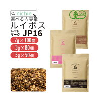 ルイボスティー オーガニック ティーバッグ レッドマークJP16(旧 スーペリア ) 選べる 内容量 2g×100包 …