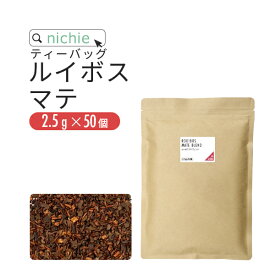 ルイボスマテ茶 ルイボスティー マテ茶 ブレンド 2.5g×50個 水出しOK カフェイン 含有 ハーブティー ティーパック nichie ニチエー 【sst】