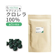 クロレラ 100％ サプリ 2400粒（約5ヶ月分） クロレラ だけで 粒 にした 健康 サプリメント 野菜不足 の…