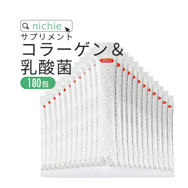 楽天市場】コラーゲン 乳酸菌 サプリ パウダー 180包(約6ヶ月分)スティックタイプ コラーゲンペプチド をベースに 植物性乳酸菌 ヒアルロン酸 エラスチン を配合 コラーゲン 粉末 美容 サプリメント nichie ニチエー : nichie * ニチエー 楽天市場】コラーゲン 乳酸菌 サプリ パウダー 180包(約6ヶ月分)スティックタイプ コラーゲンペプチド をベースに 植物性乳酸菌 ヒアルロン酸 エラスチン を配合 コラーゲン 粉末 美容 サプリメント nichie ニチエー : nichie * ニチエー