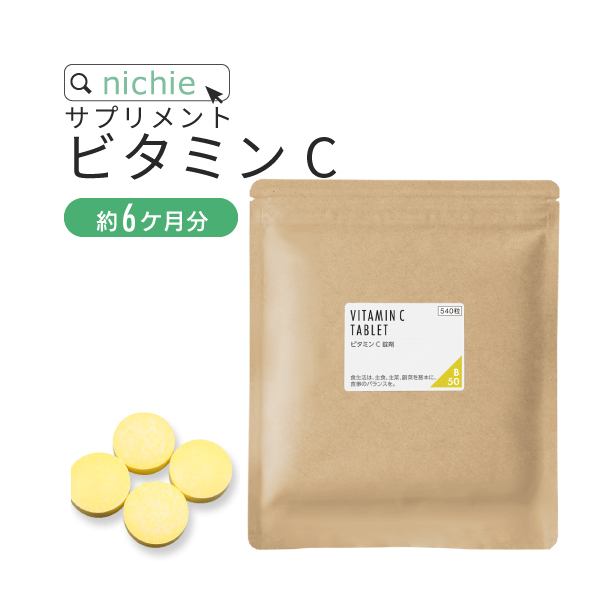 楽天市場】ビタミンc サプリ 540粒（約半年分） 粉末 パウダー